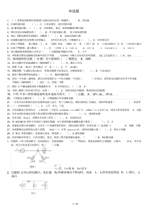 电工电子技术(国开)自测题-精选.pdf