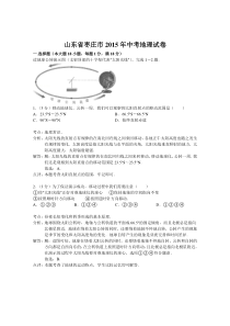 山东省枣庄市2015年中考地理试卷(解析版)