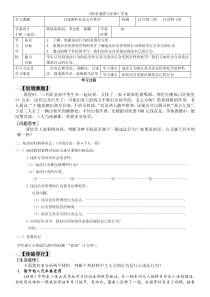 职业道德与法律学案28