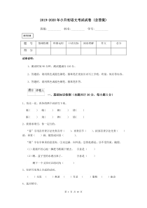 2019-2020年小升初语文考试试卷-(含答案)