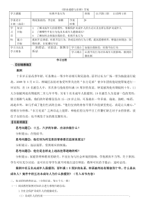 职业道德与法律学案29