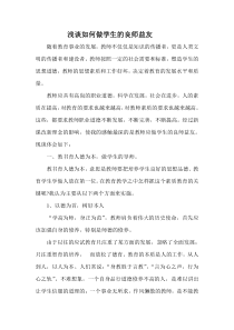 浅谈如何做学生的良师益友