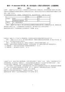 高二政治选修3-国家与国际组织-主观题精练