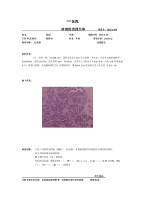 病理报告单