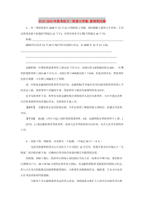 2019-2020年高考语文一轮复习学案-新闻类压缩