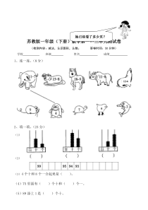 苏教版一年级下学期数学第一二三单元试卷.