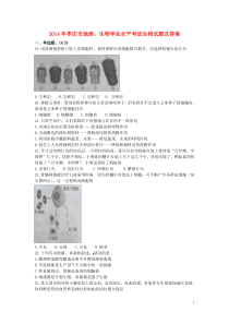 山东省枣庄市2014年中考生物真题试题(含答案)