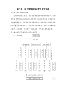 03-项目管理机构设置及管理职能