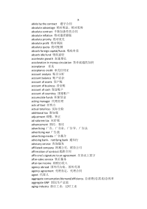 国际商务英语常用词语汇总