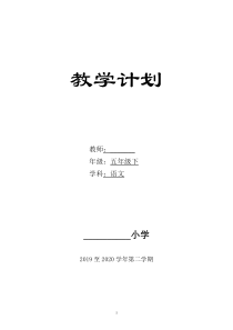 部编5下语教学计划