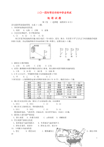 山东省枣庄市2014年中考地理真题试题(无答案)