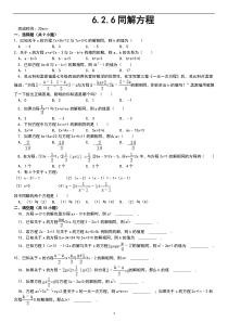 解一元一次方程——同解方程精选试题附问题详解