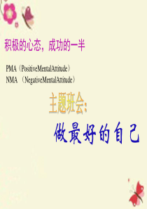 初中主题班会《做最好的自己》PPT课件