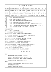 创新教学教案设计