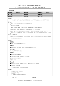 采购经理岗位说明书(1)