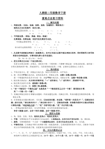 人教版小学数学二年级下册重难点知识点复习资料大全应用题集锦