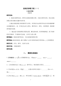 直线的参数方程教案