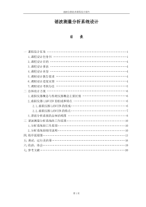 labview谐波测量分析系统设计论文