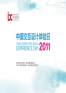 IxD2011_产品价值定位与初次使用体验_三星_李艳