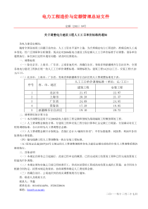 关于调整电力建设工程人工工日单价标准的通知定额[2011]39号