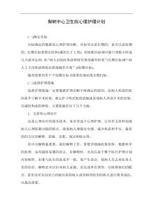 心理护理计划