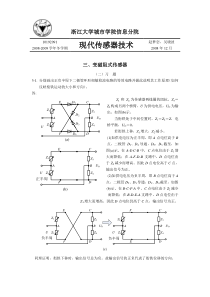 习题参考答案3-变磁阻式传感器