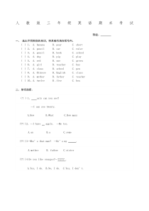 人教版三年级下册英语试题