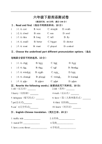 最新六年级下册英语测试卷及答案