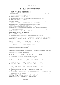 化学反应原理第一单元化学反应中的热效应练习