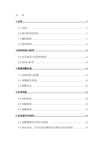 施工现场空气污染应急方案..