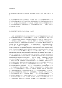 我国高校师德师风建设的新途径和新方法