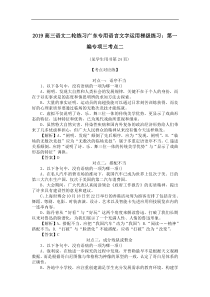 2019高三语文二轮练习广东专用语言文字运用梯级练习：第一编专项三考点二