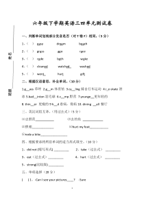 六年级下学期英语三四单元测试卷