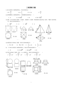 三视图练习题含答案