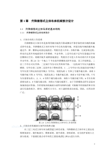 PLC立体车库设计升降横移式立体车库机械部分设计