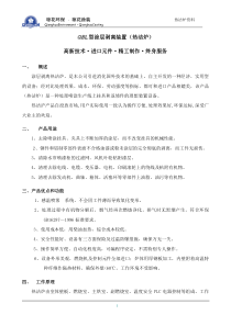 QBL型涂层剥离装置(热洁炉)