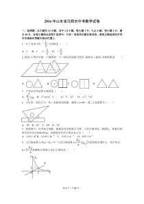 2016年山东省日照市中考数学试卷及答案解析完整版