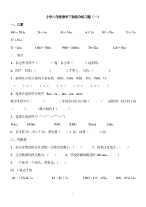 小学二年级数学下册综合练习题