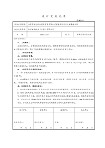 最新版幕墙工程设计交底记录