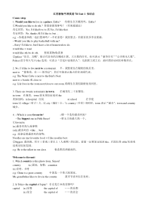 江苏新版牛津英语7B-Unit-1-知识点