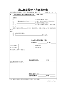 箱涵专项施工方案