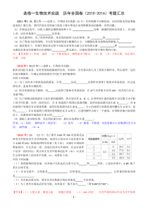 生物选修一全国高考近8年试题汇总