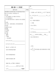 二项式定理导学案