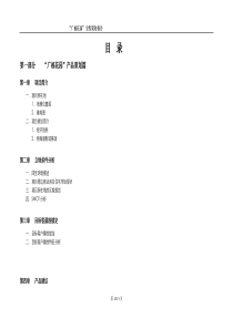 “广福花园”全程策划报告