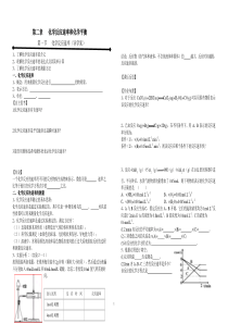 化学反应速率导学案