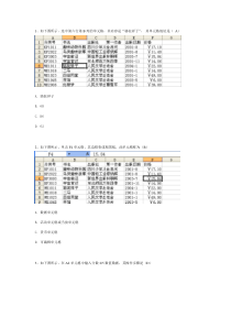 初中信息技术EXCEL选择题