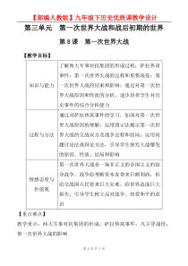 【部编人教版】九年级下历史《第三单元--第8课-第一次世界大战》优质课教学设计