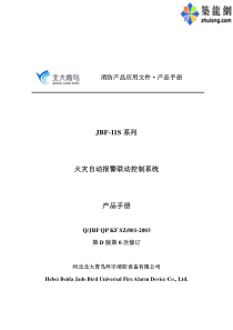 JBF_11S系列火灾自动报警联动控制系统产品手册D0（PDF68页）