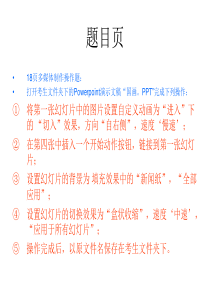 初中信息技术PPT操作题