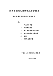 湖南省儿童保健服务规范化建设技能操作考核评分表